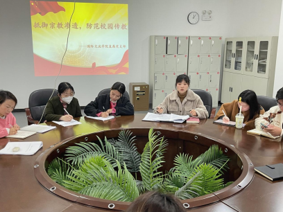 国际交流学院直属党支部开展关于学习中央民族工作会议精神的学习活动